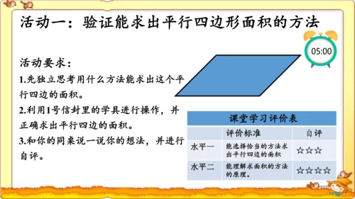 人教版五年级上册《平行四边形的面积》（公开课课件）(共13张PPT)