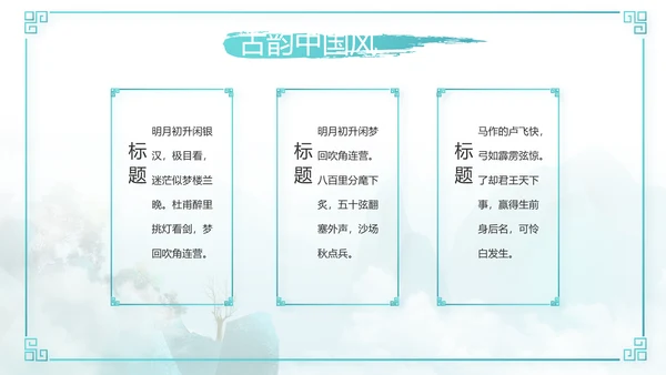 诗词大会诗歌朗诵工作总结汇报动态PPT