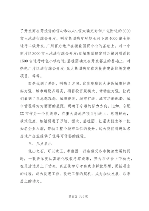 赴苏浙豫皖学习考察城市建设的报告.docx