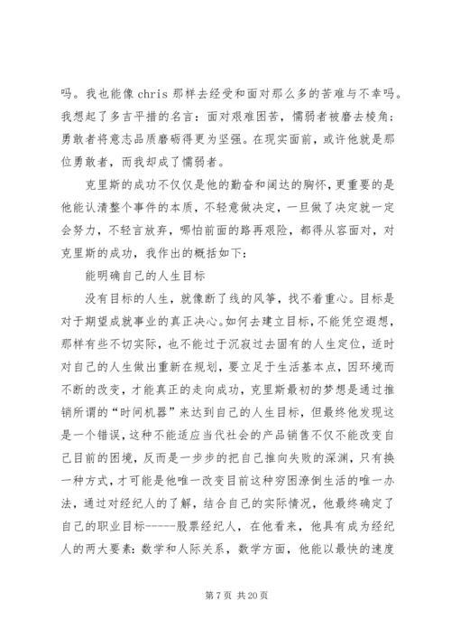 当幸福来敲门的观后感1000.docx