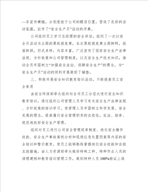 生产月活动计划详细方案办公文秘