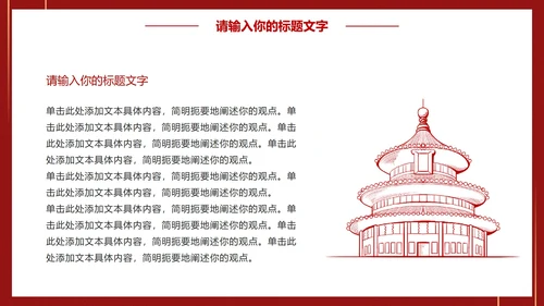 党建引领促发展凝心聚力谱新篇PPT模板