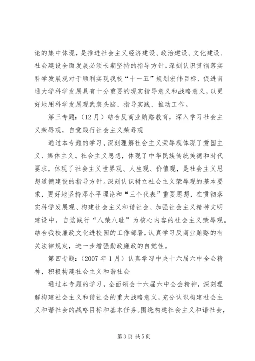 自治区党委理论学习中心组进行集体学习 (5).docx