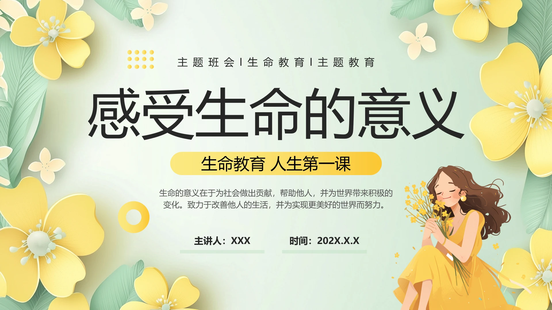 中小学班会感受生命的意义主题班会PPT课件