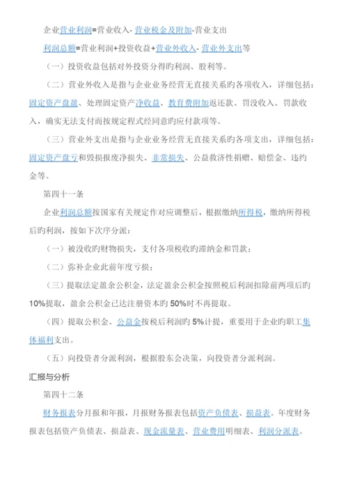 财务管理制度.docx