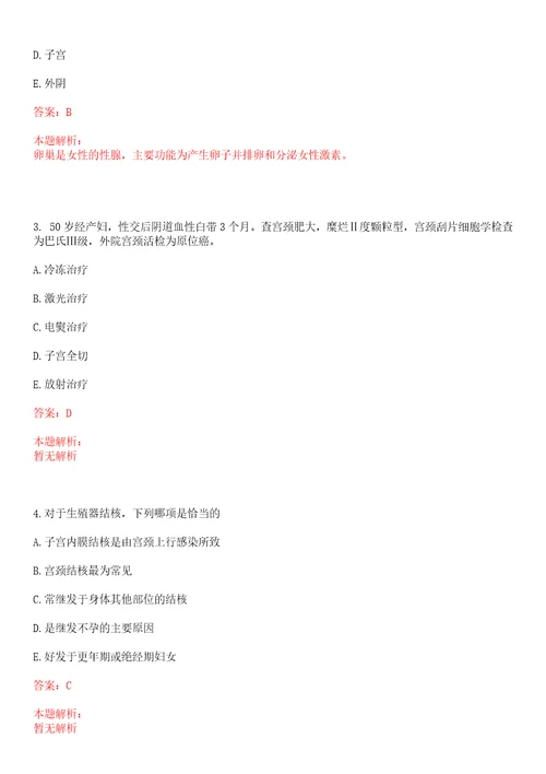 2022年05月上海市闸北区彭浦镇社区卫生服务中心公开招聘2名儿保医师、口腔医师上岸参考题库答案详解