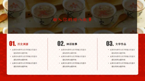 中国风传统节日腊八节习俗通用PPT课件