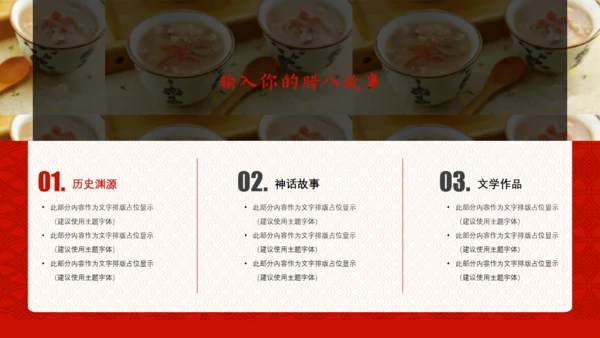 中国风传统节日腊八节习俗通用PPT课件