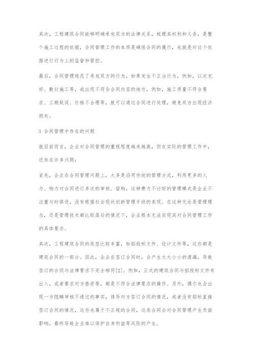 公路工程建筑合同管理的风险防范策略探究.docx