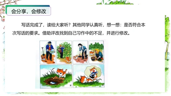 统编版一年级语文下册单元写话能力提升第一单元+写话：听故事讲故事（教学课件）