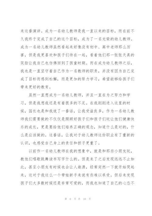 我是一名幼儿教师演讲稿范文5篇.docx