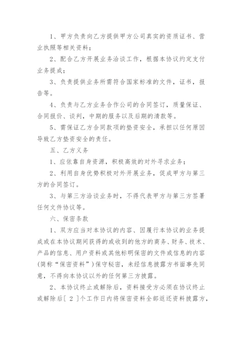 公司个人业务合作协议书.docx