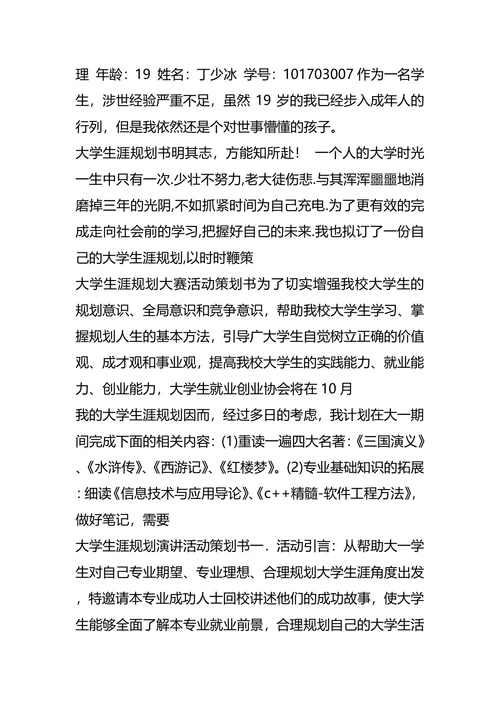 大学生涯规划大全