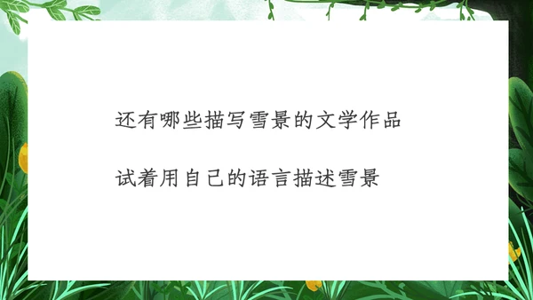 人教版九年级语文《沁园春雪》通用PPT课件