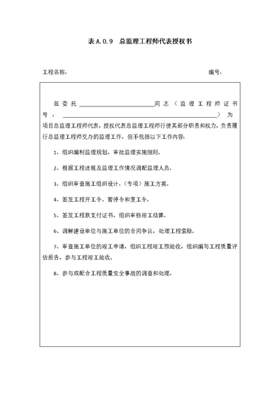 总监理工程师代表授权书(共2页)