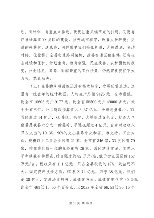 县工作领导讲话稿.docx