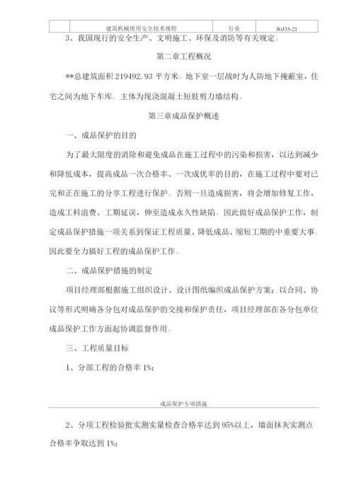 建筑工程成品保护专项措施.docx