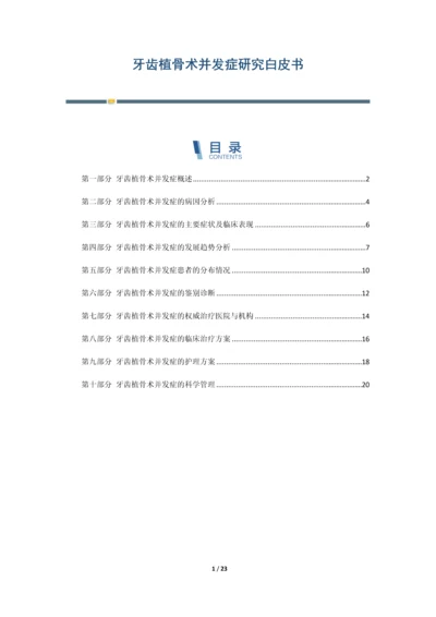 牙齿植骨术并发症研究白皮书.docx