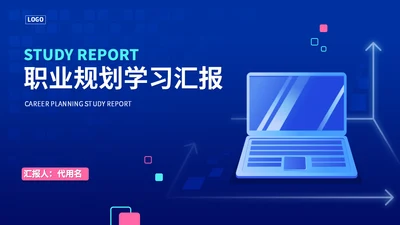 蓝色简约风职业规划教学汇报通用PPT模板