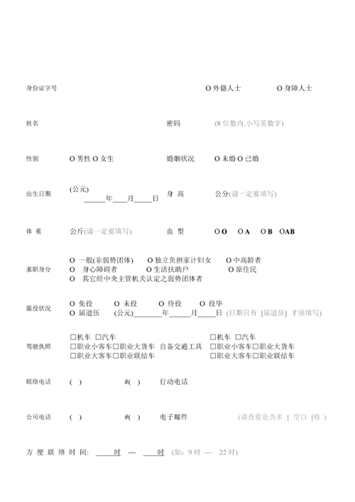 个人简历模板空白表格.docx