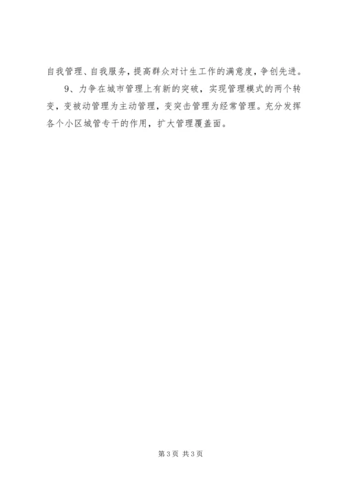 社区工作计划范文XX年.docx