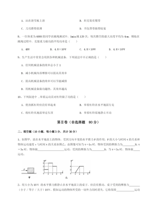 滚动提升练习重庆市大学城第一中学物理八年级下册期末考试专项测试试卷（含答案详解版）.docx