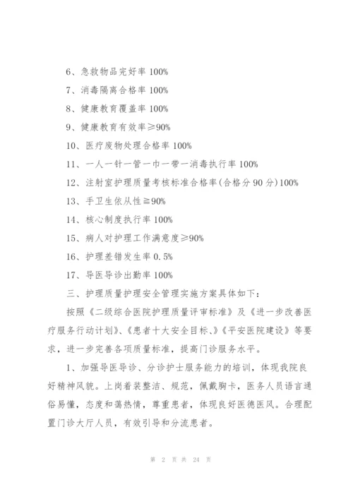 门急诊大科护理个人工作计划5篇.docx