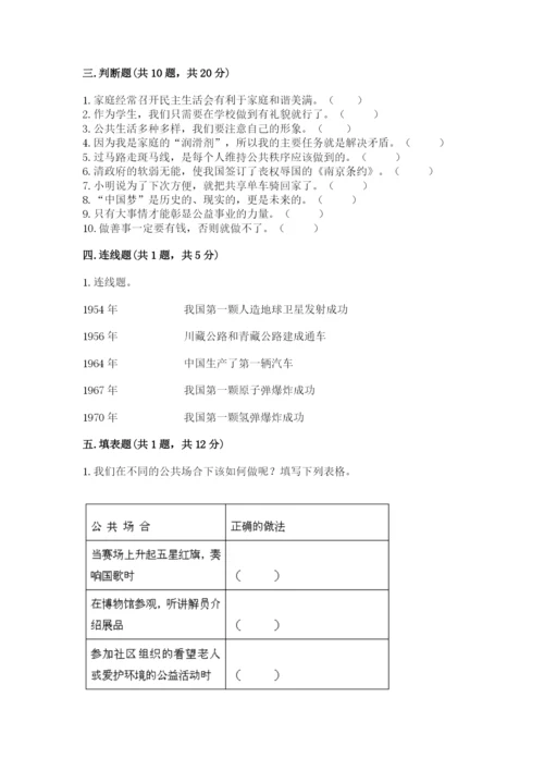 部编版五年级下册道德与法治 期末测试卷附完整答案（夺冠系列）.docx