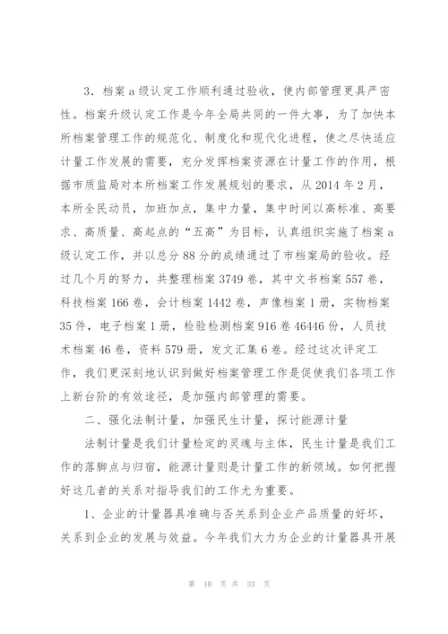 计量测试专业技术工作总结(多篇).docx