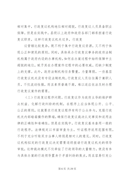 加强行政复议理论研究不断创新和完善行政复议制度精编.docx