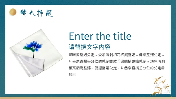 刺绣文化通用PPT模版