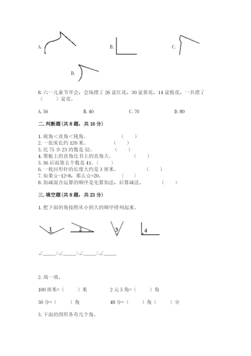 人教版二年级上册数学期中考试试卷含完整答案【考点梳理】.docx