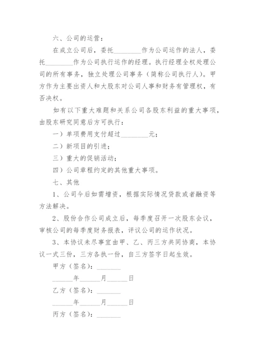 公司股权合作协议书.docx