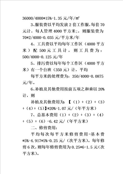 绿化养护标准及收费办法