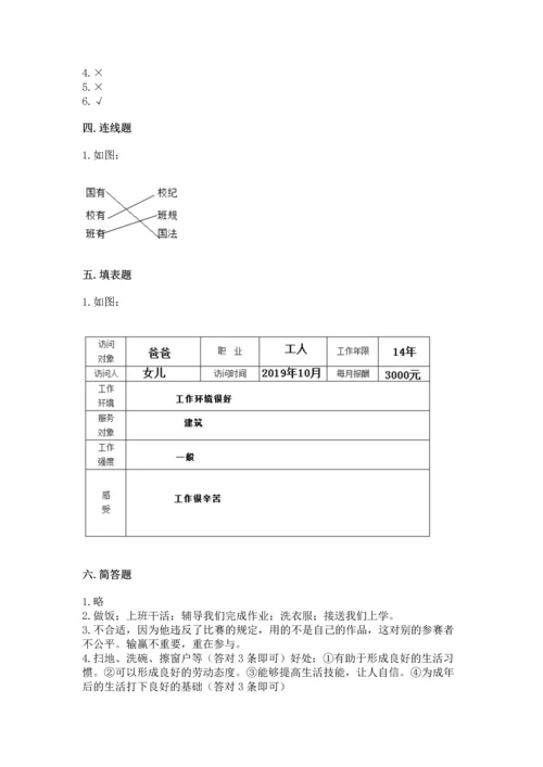 部编版道德与法治四年级上册期中测试卷附参考答案【巩固】.docx