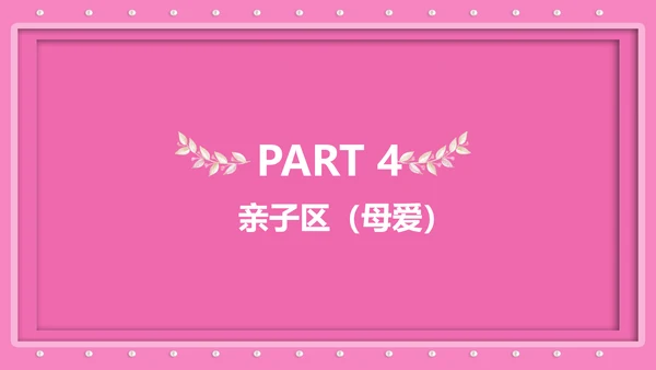 三八妇女节女神节活动宣传策划PPT模板