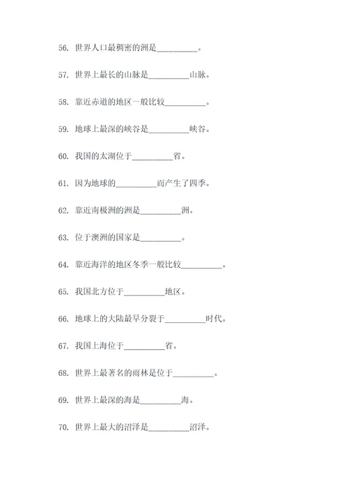 七年级地理基础知识填空题