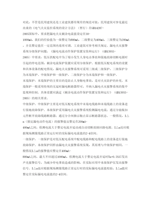 【精编】《安全管理论文》之浅谈安装漏电火灾报警系统的必要性.docx