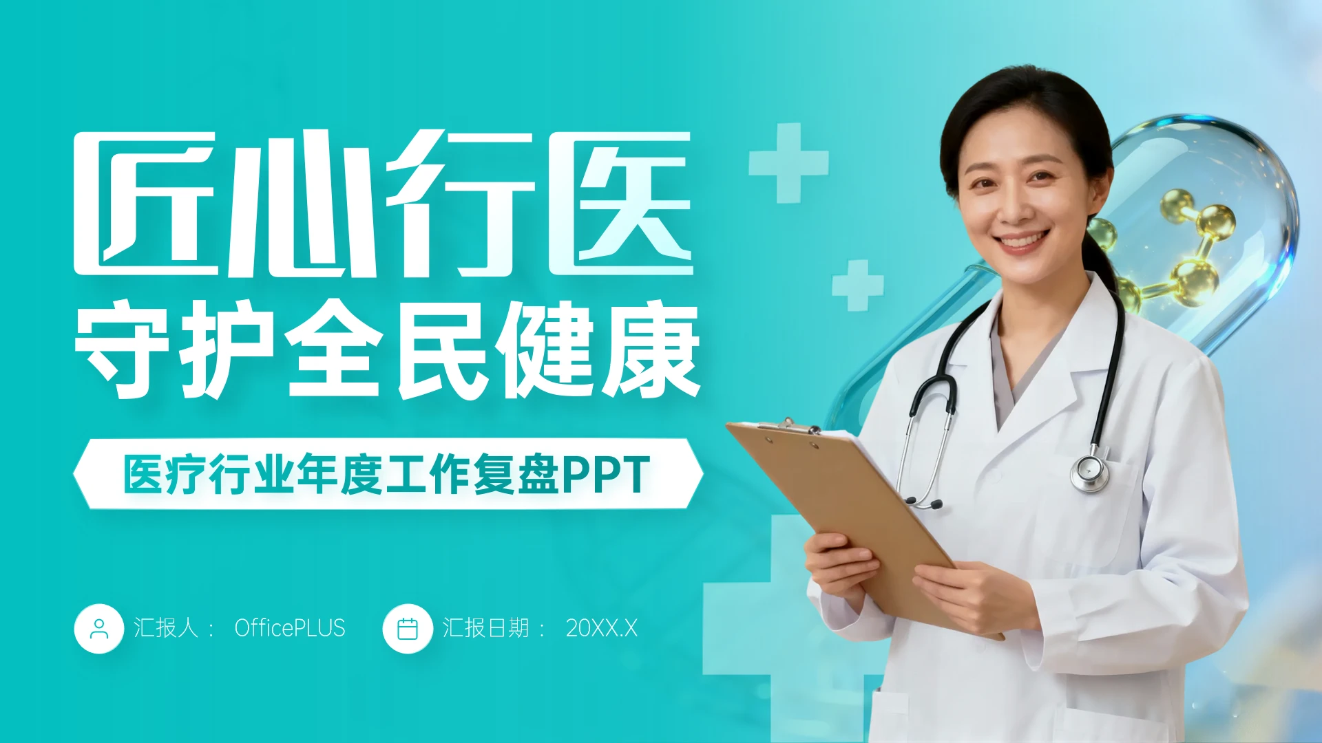 青色简约风医疗行业工作总结PPT模板