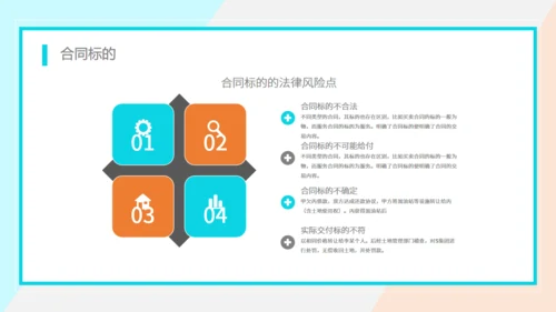 合同法实物培训通用PPT模板