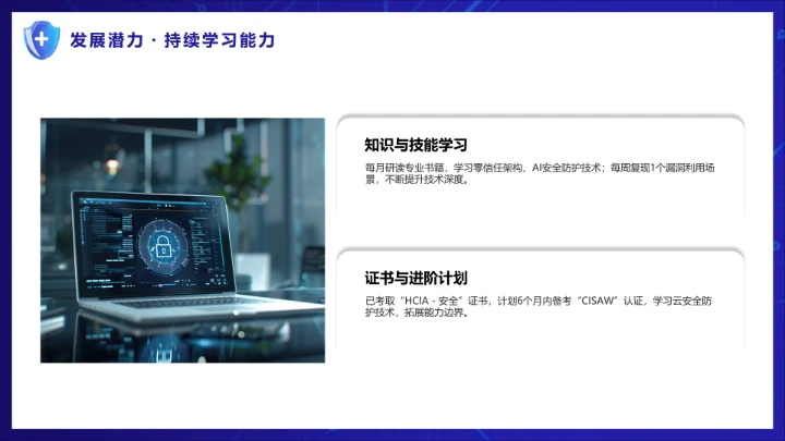 蓝色科技风计算机科学与技术专业大学生求职个人能力综合展示职业生涯规划PPT模版