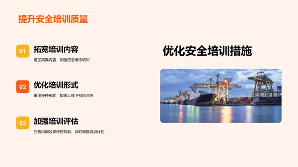 橙色商务现代客流运输安全工作总结PPT模板