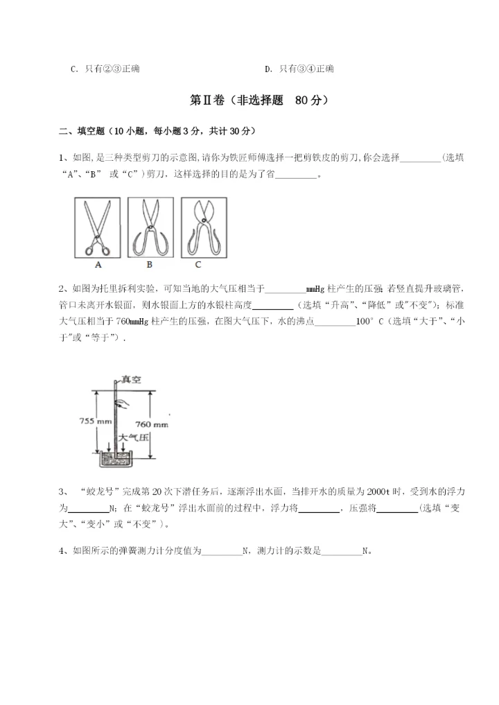小卷练透重庆市北山中学物理八年级下册期末考试定向练习试卷（详解版）.docx