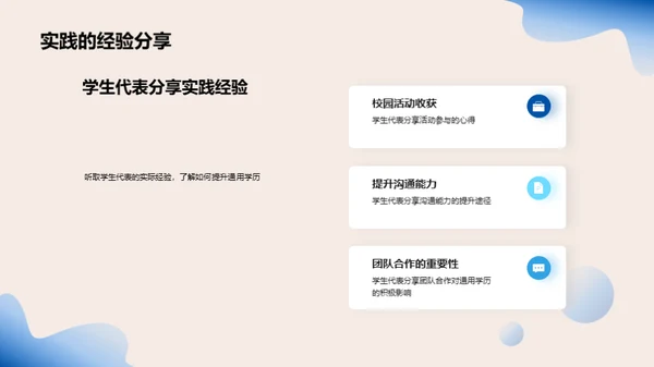 通用学历提升与大学录取