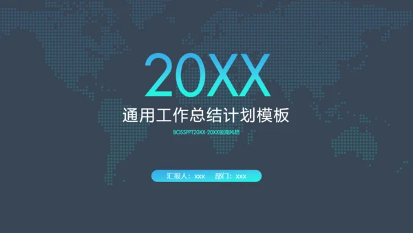 全球版图工答总结计划通用PPT模板