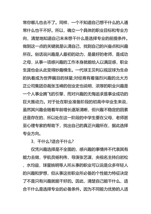 通信职业生涯规划4篇