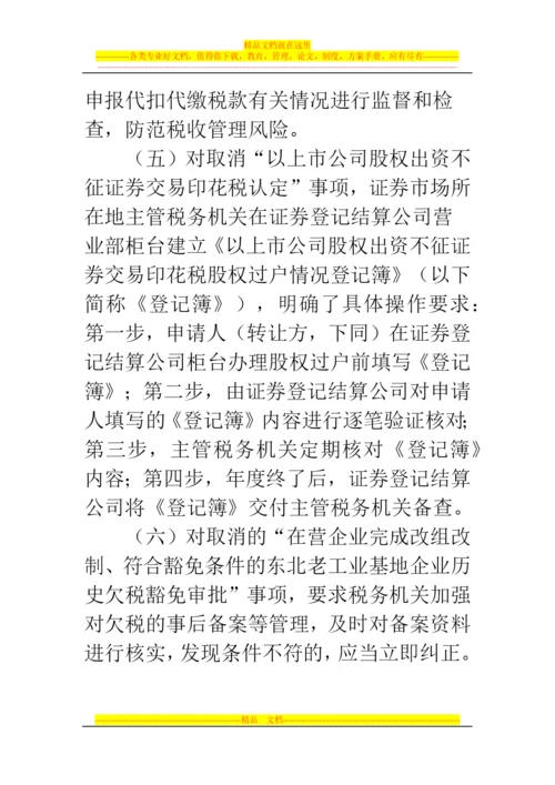 郑州代理记账公司：税务行政审批事项取消后管理问题明确.docx