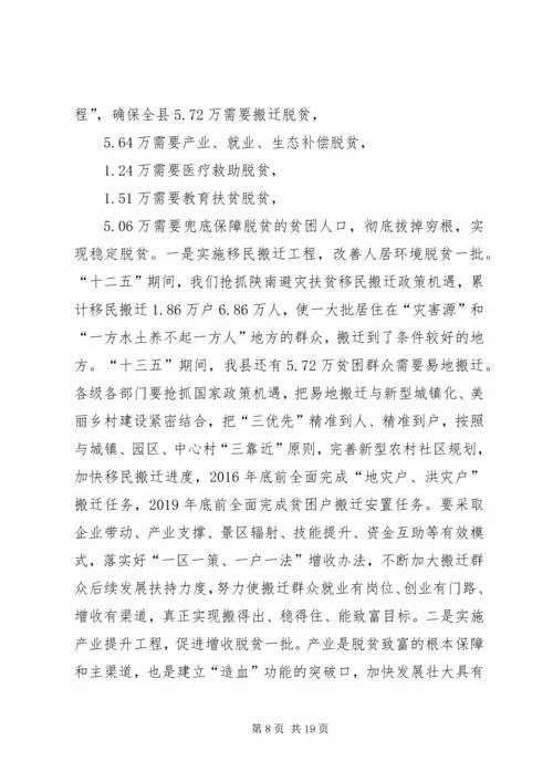 全县脱贫攻坚工作会议致辞.docx