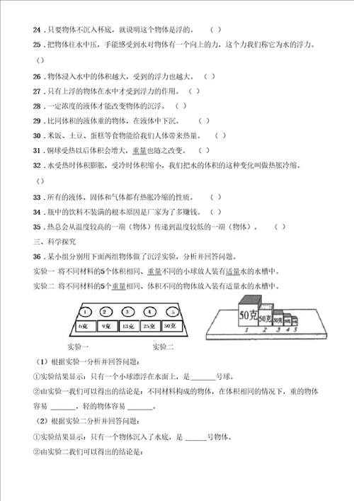 教科版2020年五年级下册科学期中试卷教科版答案