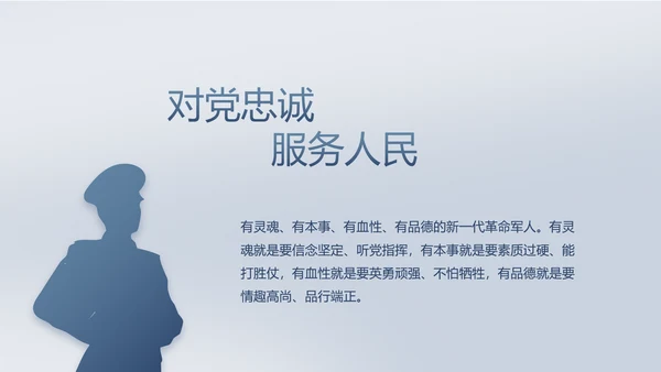致敬八一建军节部队军事动态PPT
